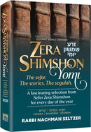Zera Shimshon Yomi: The Sefer. The Stories. The Segulah.- Vayikra, Bamidbar, Devarim