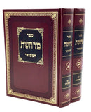 Shailos U'Teshuvos Miracheshes [2 Volumes]