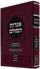 Igrot HaSulam with Hosafot