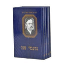 במעגלי שנה - על החודשים ומועדים - מאת ר' שמשון רפאל הירש
