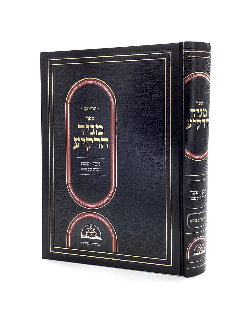 Magid HaRakia - Nissan / Pesach / Haggadah