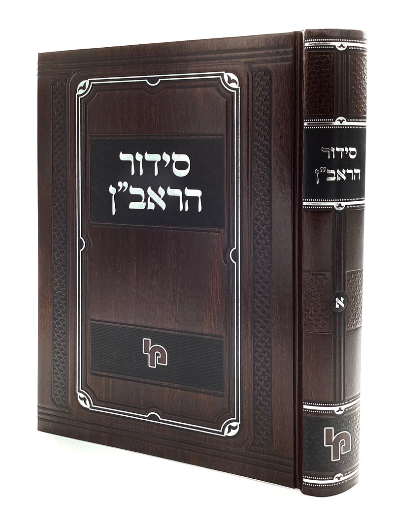 Siddur HaRa'avan