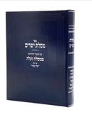 Mesillas Yesharim - B'Mesillah Na'aleh