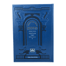 גמרא קידושין א - עוז והדר - מתיבתא שינון