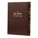 מראה כהן - הלכות נדה