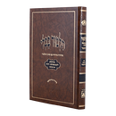 גמרא מנחות מנוקד - עוז והדר