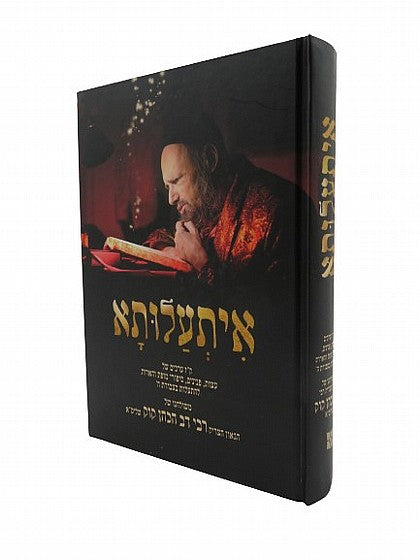 איתעלותא