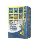 ארבעת המינים למהדרין - הלכה למעשה