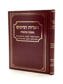 He'aros V'Tziyunim - Kesubos