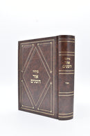 סידור אור השנים - כוונות אר"י ותלמידיו - נוסח ספרד