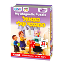Kibud Horim Puzzle -Magnetic 24Pc.