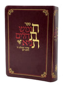Chitas American Edition - Compact - Burgundy - ספר חת"ת - חומש, תהלים ותניא - כ"ר - קהת