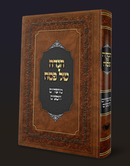 Haggadah Shel Pesach Moadim U'Zemanim - Sternbuch
