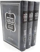 מרכבת המשנה על הרמב"ם - חדש פלדהיים - ג"כ