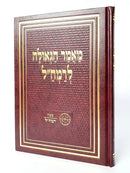 Ma'amar Hageulah - Machon Ramchal