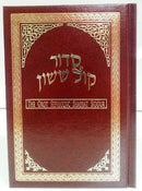 סידור קול ששון שבת - קטן - Orot Sephardic Shabbat Siddur  Hebrew/English  P/S