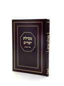 Mesillas Yesharim - Yefe Nof