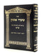 שערי אהרן ע"מ יומא - חגיגה - מו"ק