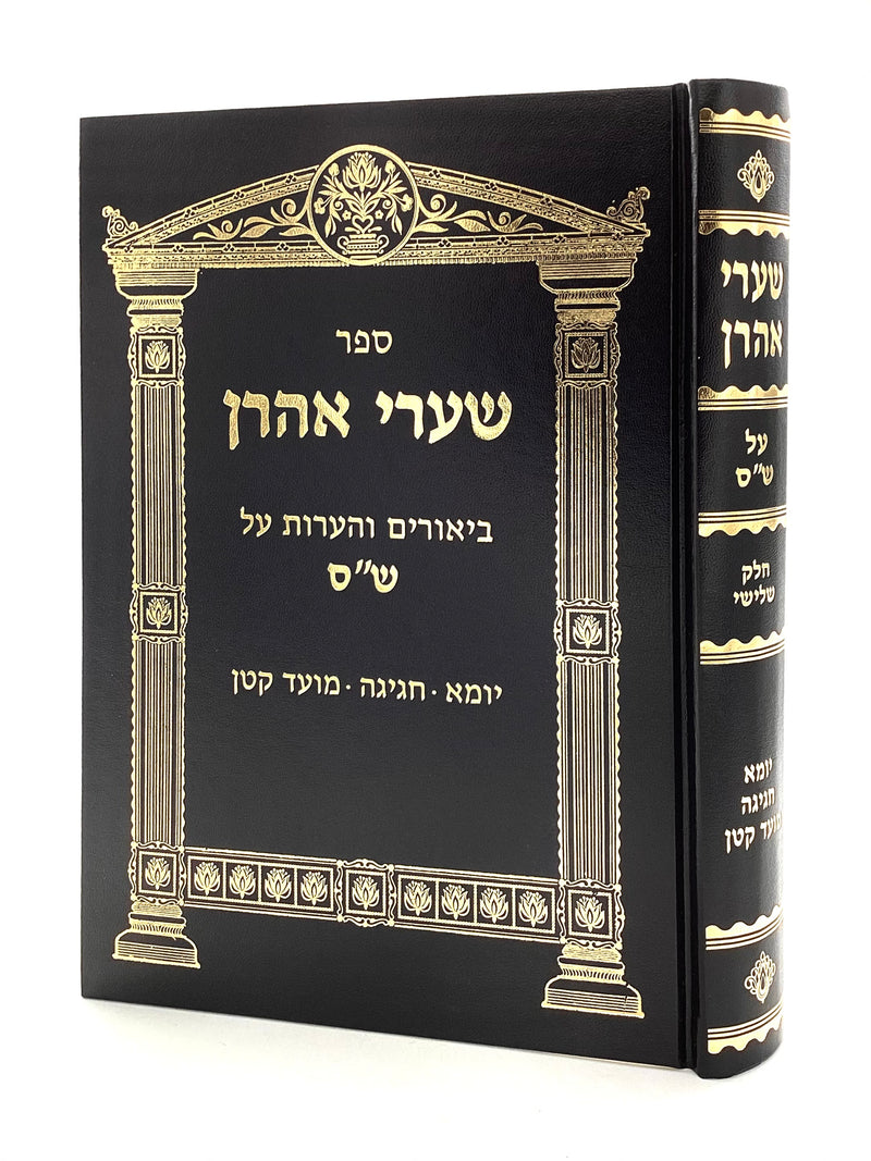 שערי אהרן ע"מ יומא - חגיגה - מו"ק