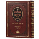 Halacha Berurah 12 [§232 - §239]