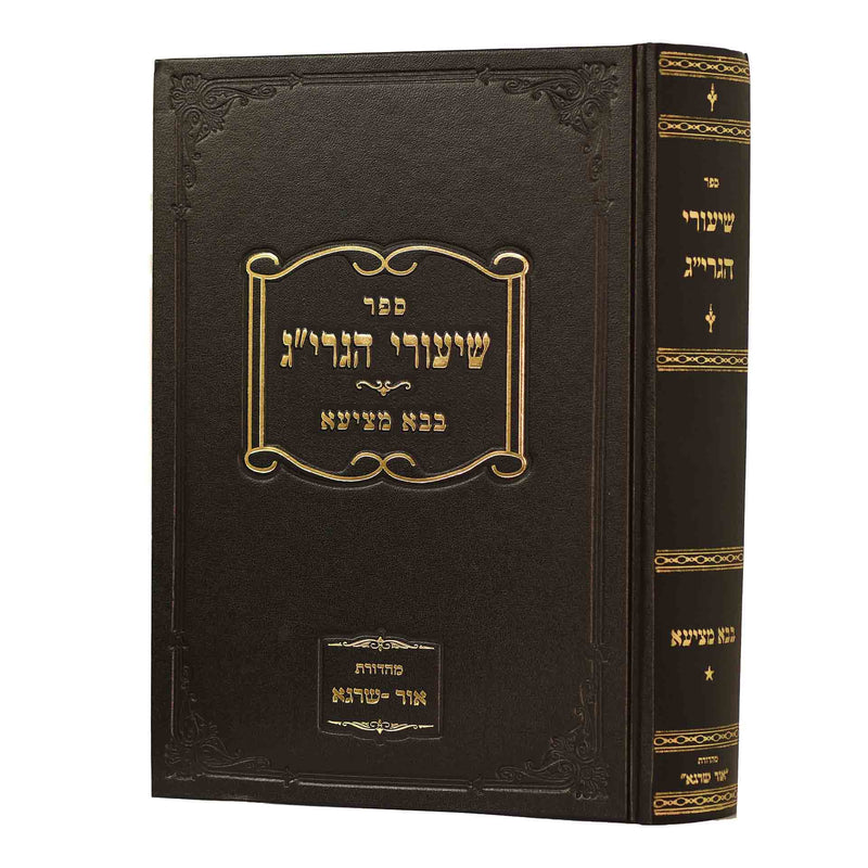 Shiurei HaGrig - Bava Metzia