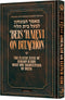 Beis Halevi on Bitachon - Personal Size - Deluxe Embossed Cover