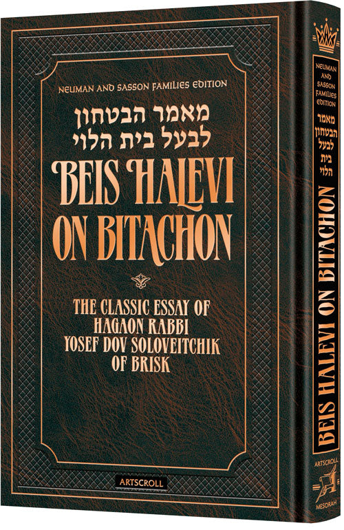 Beis Halevi on Bitachon - Personal Size - Deluxe Embossed Cover