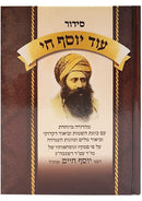 Siddur Od Yosef Chai - Hamekutzar Basic / Medium