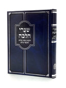Sha'arei Halacha - Basar B'Chalav
