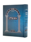 Ish Matan - Inyanei Yom HaKippurim