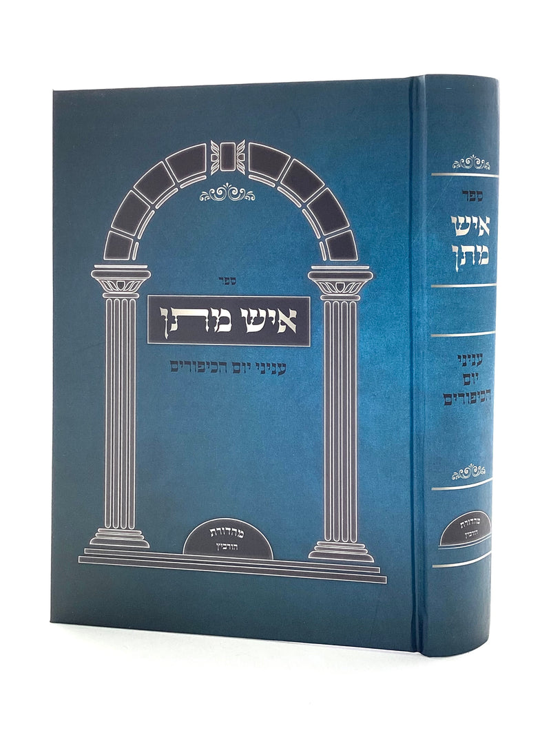Ish Matan - Inyanei Yom HaKippurim