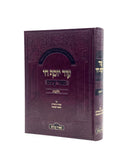 Od Yosef Chai Halachot - Meir Einayim