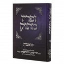 ופריו מתוק - בראשית - ר' יצחק זילברשטיין