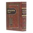 אורחות צדיקים המבואר - חלק ב / יט – כח