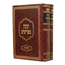 Kovetz Mefarshim - Yerid HaSeforim Baba Batra (Perakim 1-3) [2 volumes]