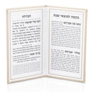 Leather Hardcover Havdalah Booklet - Gold