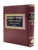 Shorshei HaShemot