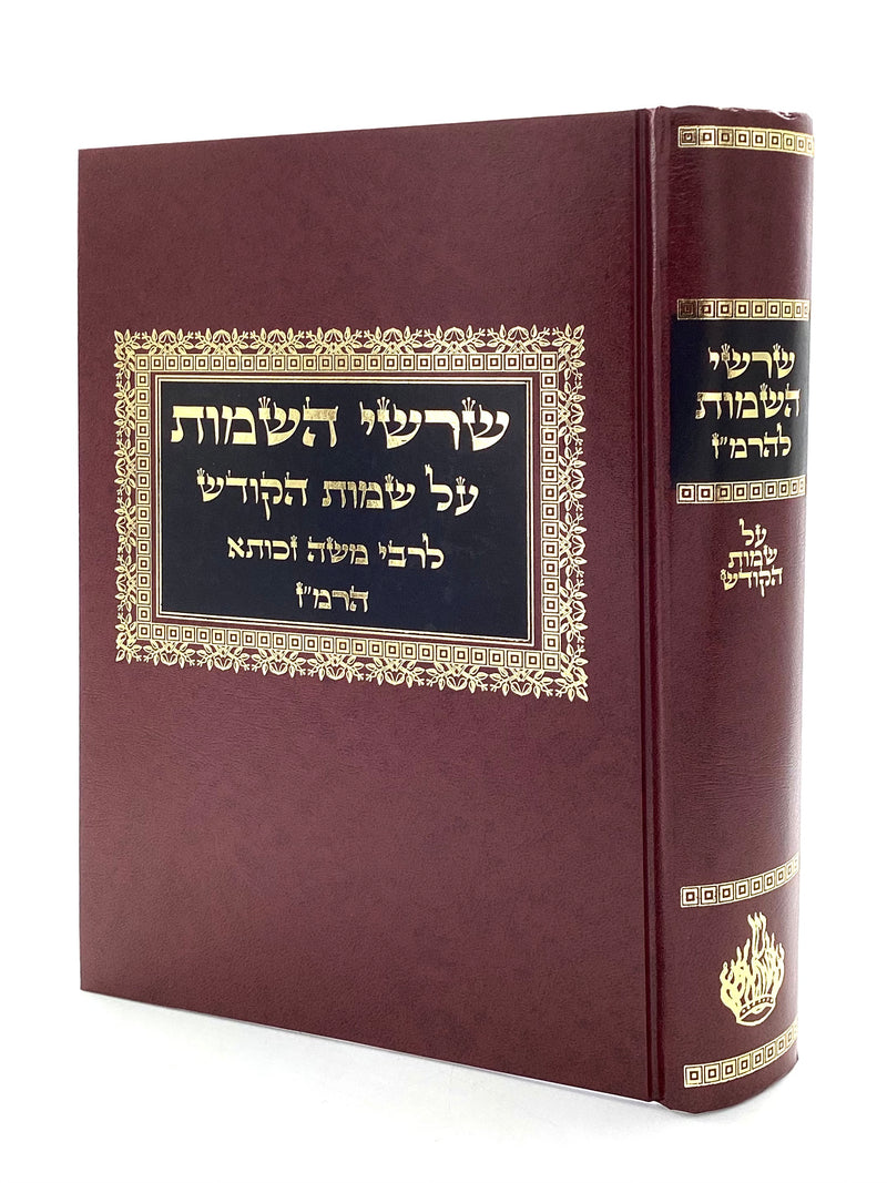 Shorshei HaShemot