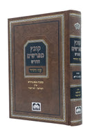 קובץ מפרשים - בבא בתרא א - השותפין - לא יחפור - עוז והדר