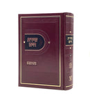 Shirat Hayam - Yesodot U'biurim on Tefillah [volume 1]