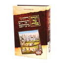 הגדה של פסח היו דברים מעולם