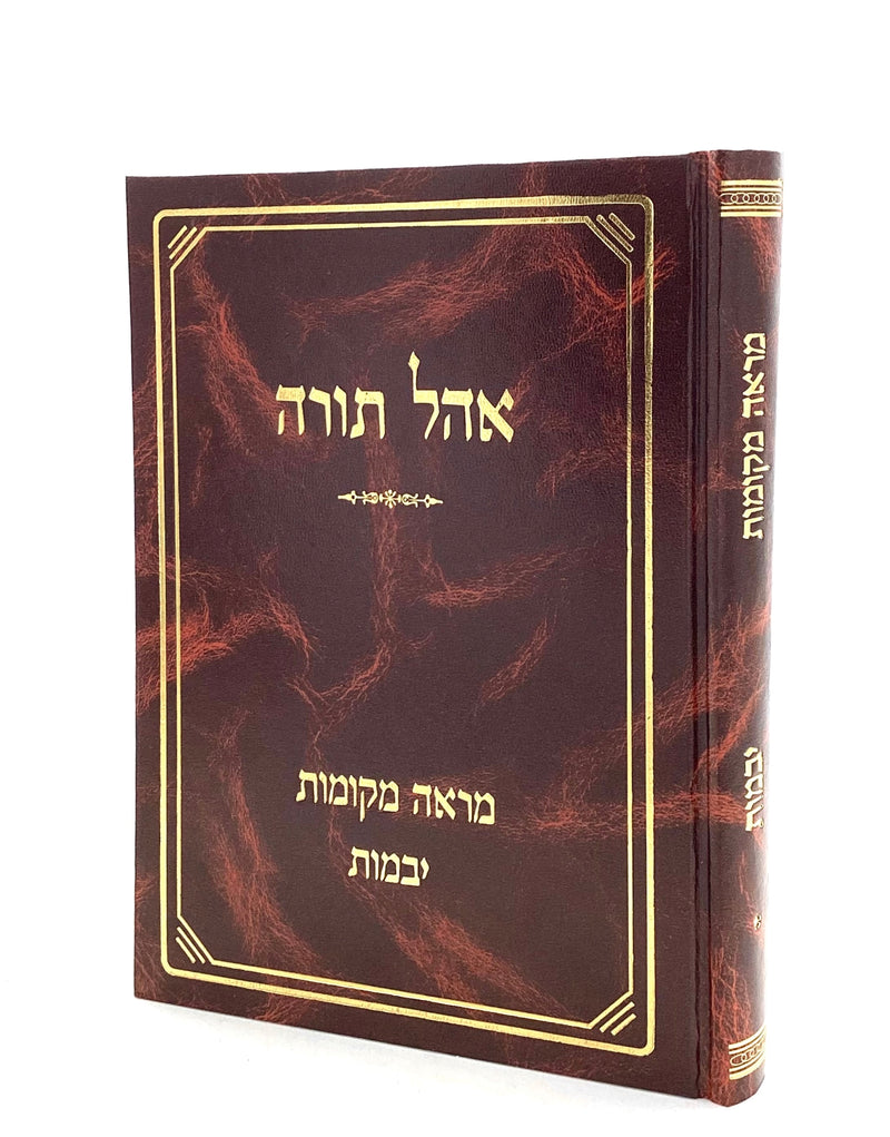 Marei Mekomos - Yevamos - Ohel Torah