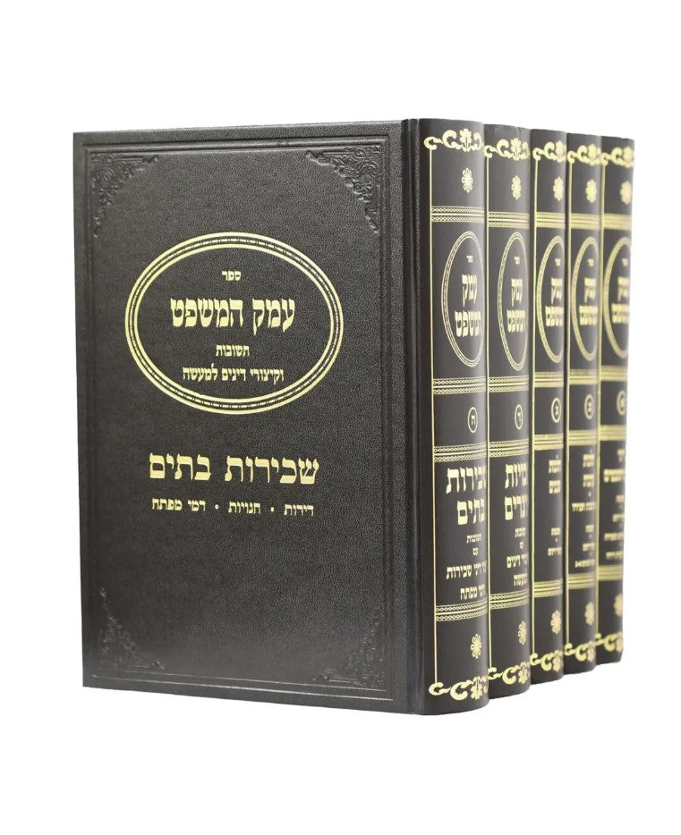 Emek Hamishpat [5 volumes]