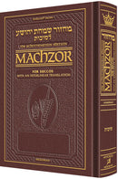 Interlinear Succos Machzor - Full Size - Ashkenaz - Maroon Leather