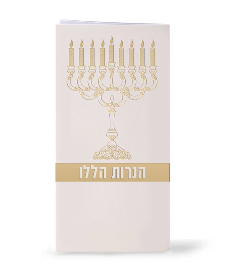 Haneiros Halalu Menorah - cream