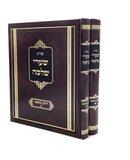 Shut Sha'arei Shlomo - Choshen Mishpat [2 Volumes]