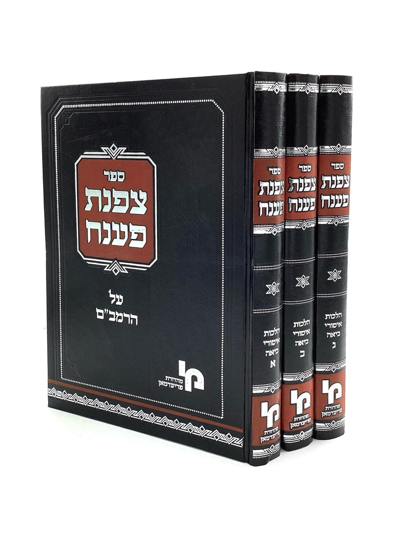 Tzafnas Panei'ach - Hilchos Isurei Biah - Set [3 volumes]
