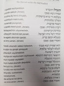 Siddur Lev Eliezer Shabbat Sephardic Large Hebrew / English Linear Transliteration