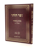 Zohar Parshat Bereishit - Machon Ramchal