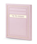 Nishmat Kol Chai H/C -  Frame model -  light pink